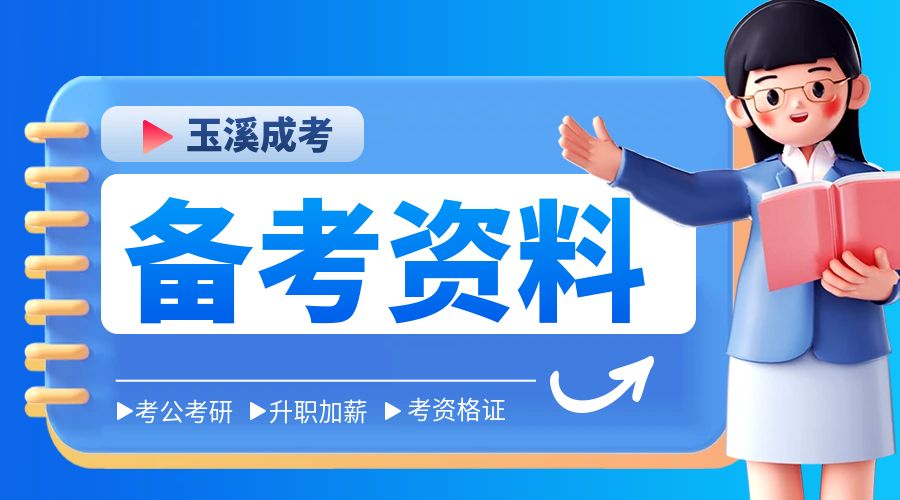 云南玉溪成人高考高起点英语专项练习题及答案（1）