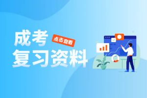 2024年云南成人高考专升本《民法》科目重点概念8：物权的概念与特征