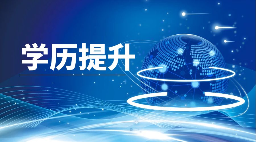 在云南，初中文凭怎么提升学历？