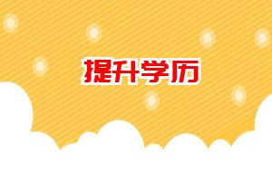 高中、职中、技校、中专毕业可否直接报考成人高考的高起本?