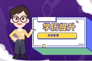 云南成人高考高起专怎样复习通过率才高?