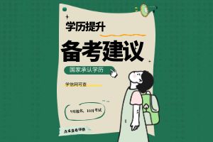 参加云南成人高考连考试科目都不知道还怎么备考