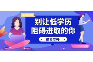 2025专升本报考时间及考试时间是什么时候？