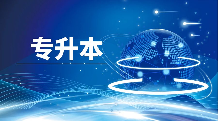 昭通成人高考专升本大学语文文言文模拟试题