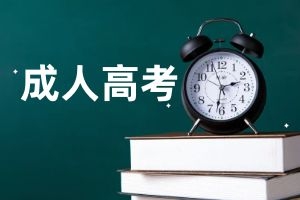 云南成人高考的本科学历可以考编吗？学历有什么用？