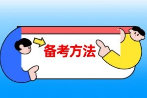 云南成人高考高起专怎样复习通过率才高?