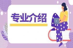 2025云南省成人高考高起专-酒店管理专业介绍
