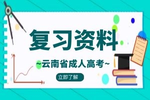 丽江成人高考《大学语文》文学常识（3）