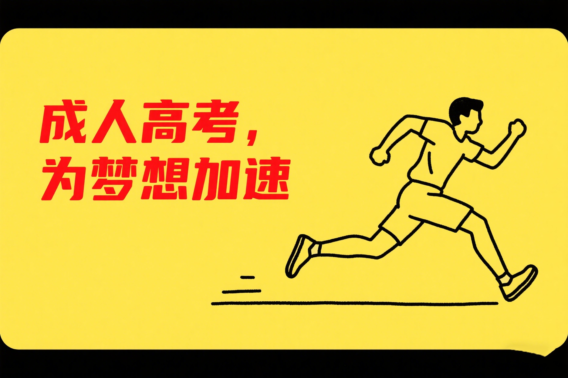 成人高考大专文凭可以考本科吗？专升本有必要吗？