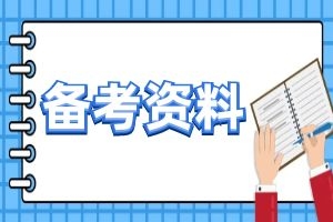 2025年云南成人高考《语文》重点古诗词（1）