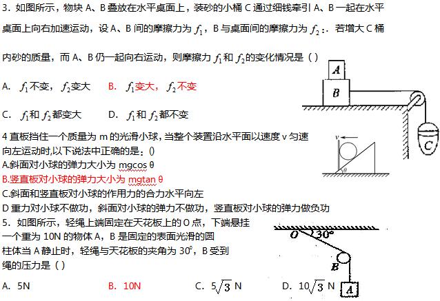 2021年成人高考《物理》单选题及答案(10)