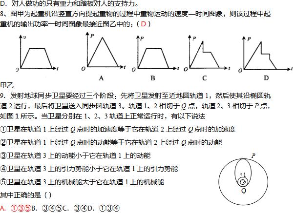 2021年成人高考《物理》单选题及答案(10)