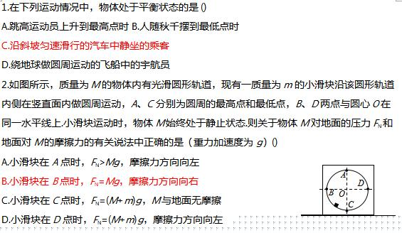 2021年成人高考《物理》单选题及答案(10)