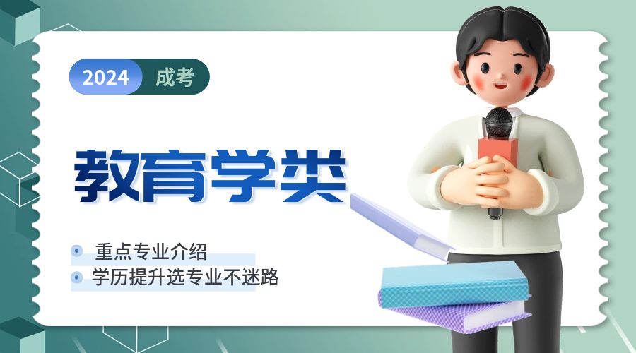 体育教育