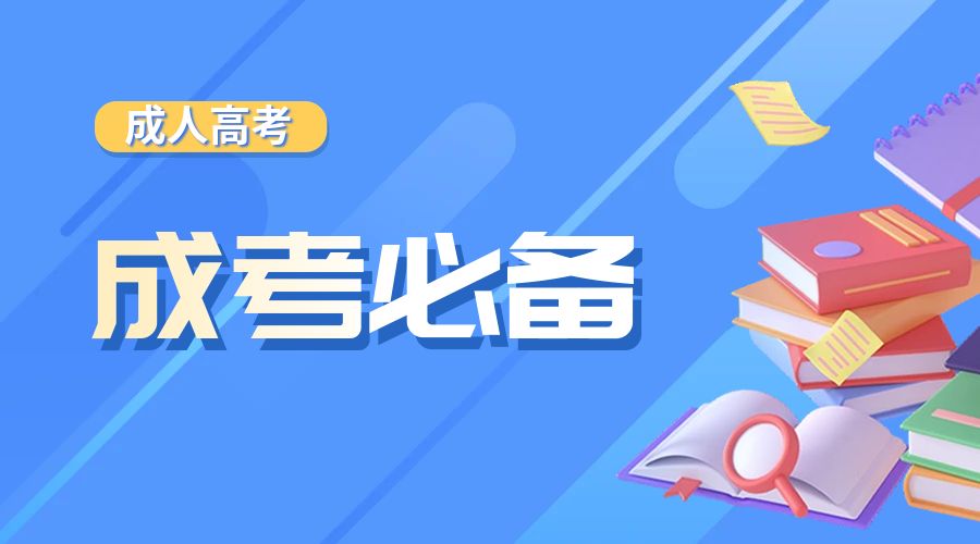 考试时间