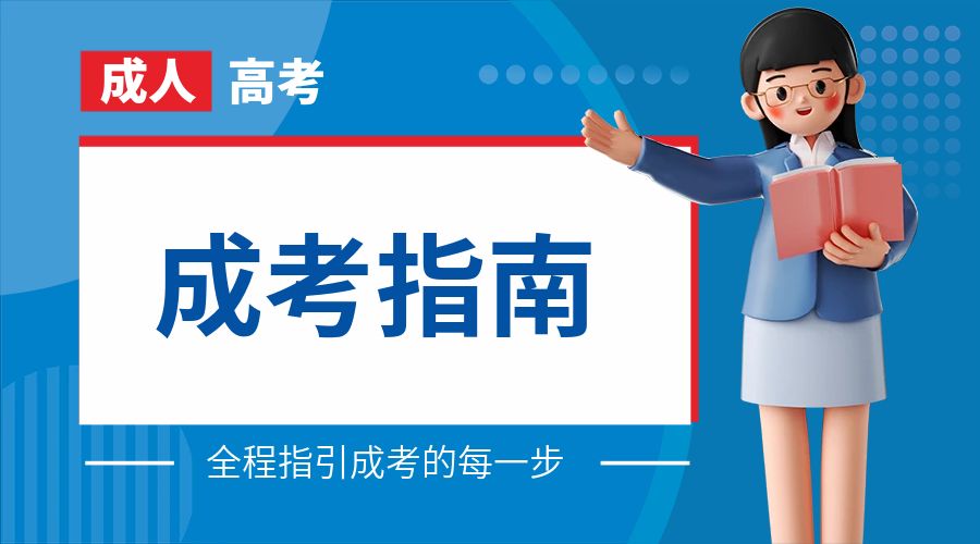 云南成人高考难度很大吗？