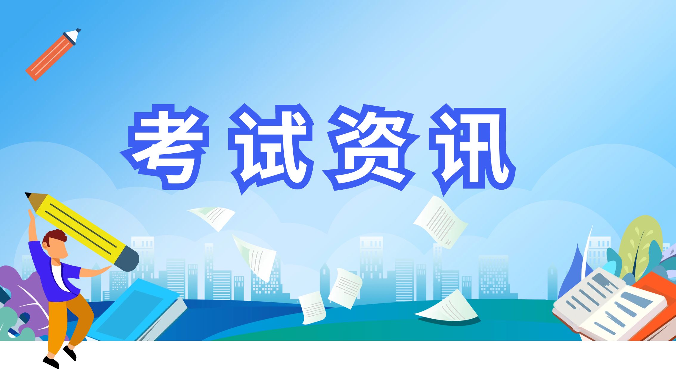 2024云南成考考试安排内容？