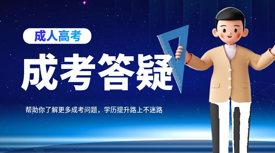 成考医学综合考什么