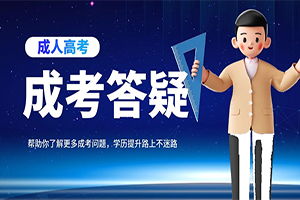 云南成考招生类型有哪几种?