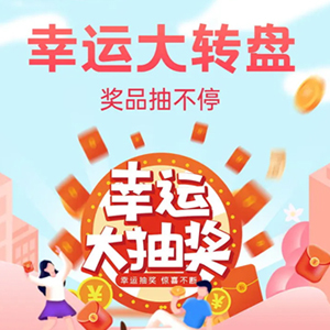 博信教育五一大转盘抽奖活动暨奖品征选投票活动