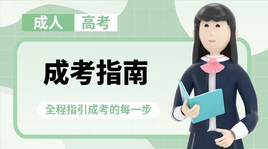 2024云南省成考本科报名需要有前置学历吗?
