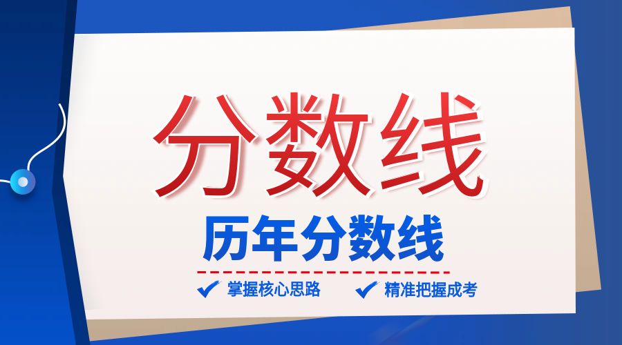 2023年云南省成人高校招生成绩查询方式及最低录取控制分数线