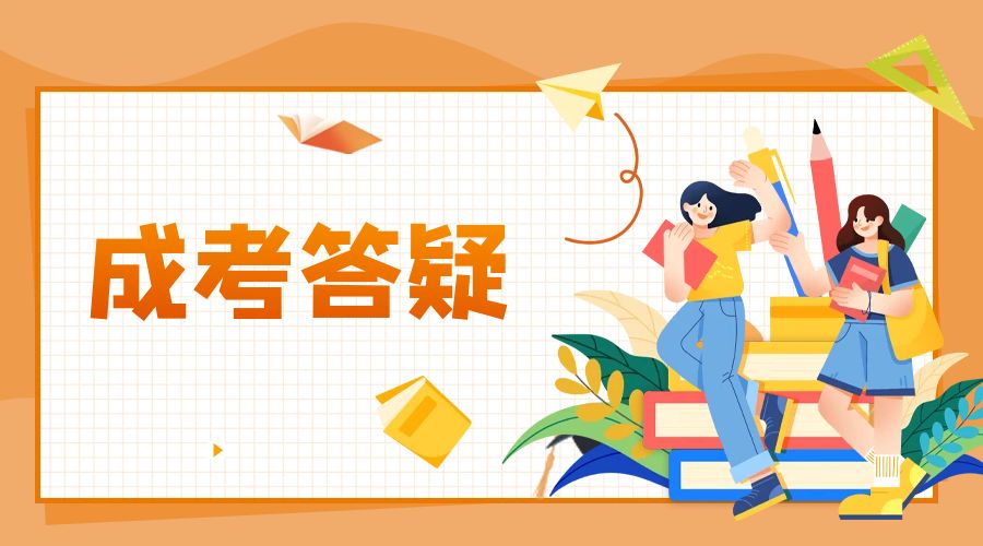 云南成人高考毕业证拿来有什么用?