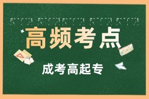 云南省成人高考高升专语文考点总结：病句