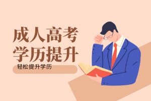 报考专升本的考生，是否要求与原所学专业一致？