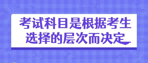 2024年云南成人科目有哪些，如何复习？