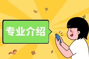 2024年云南成人高考会计学专业培养目标