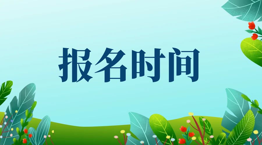 2024年云南成考网上报名可以进行补报吗？
