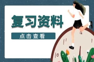 2024年云南省成人高考高起点《史地综合》精选练习题及答案(21)