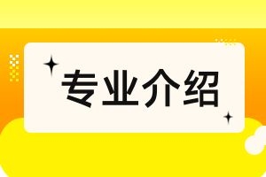 2024年云南省成人高考高起本&mdash;&mdash;新闻学专业介绍