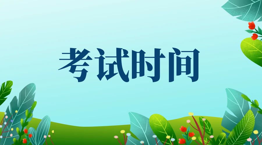 2024年云南成人高考考试时间什么时候？
