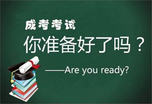 云南成人高考的入学考试难度会不会降低？