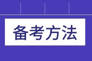 2024年云南成人高考英语背单词经验