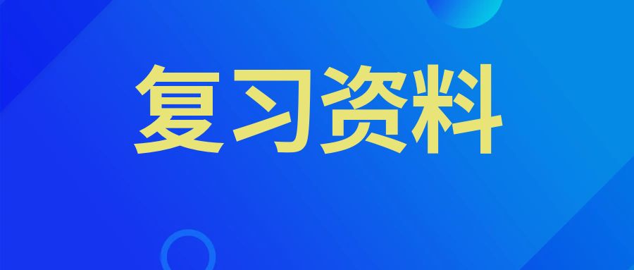 2024年云南成考五种高效的复习方法
