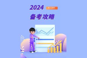 2024年云南成人高考专升本医学综合考点汇编八