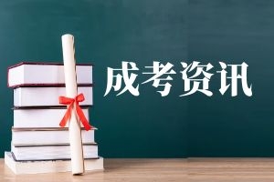 2024成考专升本《政治》完整版真题+答案 已出！