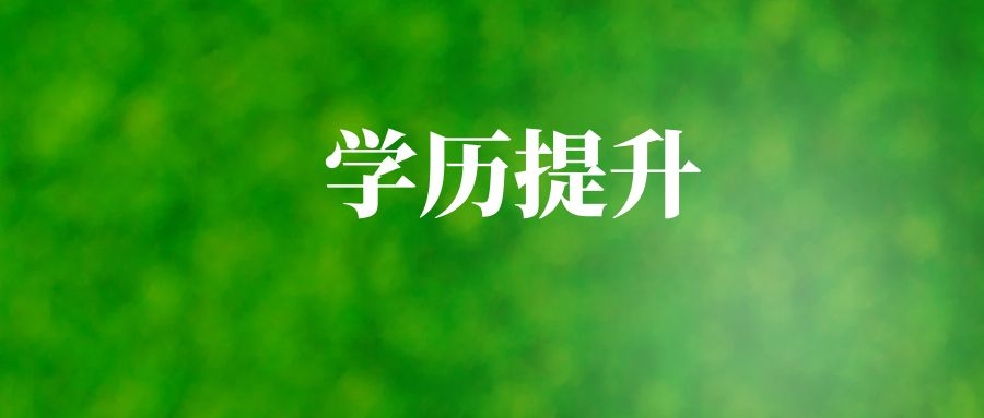 2025年报考云南成人高考，注意事项有哪些？