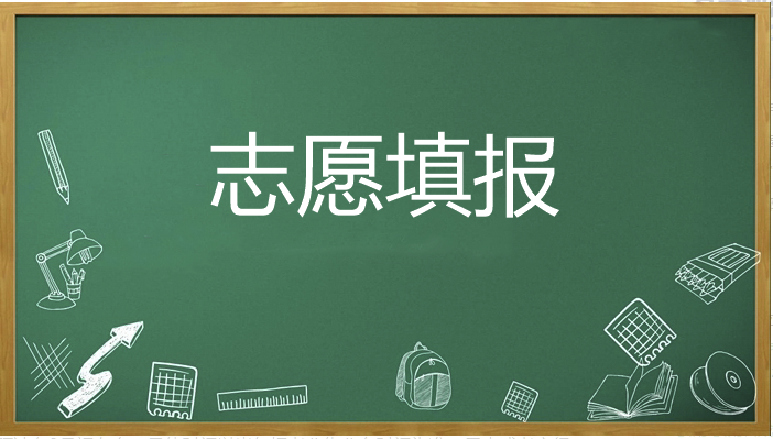 2024年云南成考征集志愿填报流程