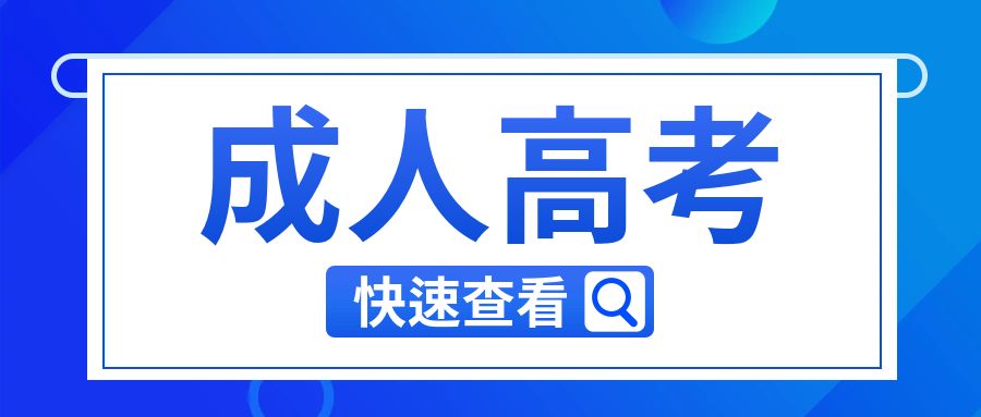 2025年云南成人高考报名专业有哪些?