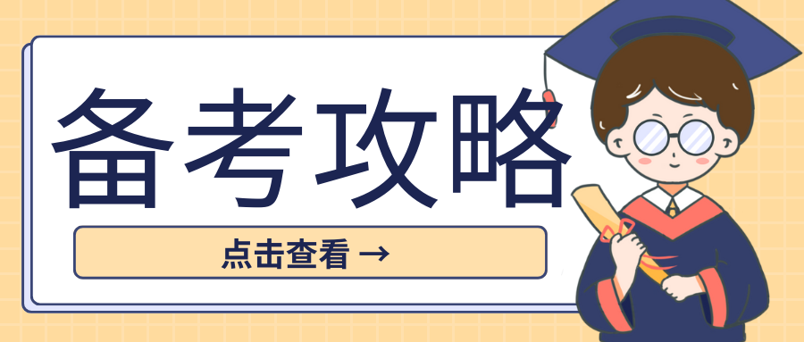 2025年成人高考英语是怎么备考?
