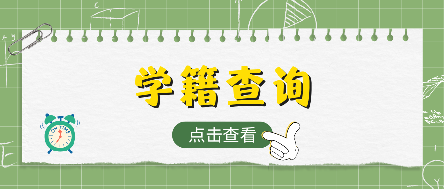 云南省成人高考学籍如何查询