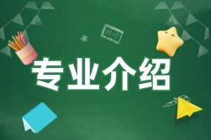 2025云南省成人高考高起专-小学教育专业介绍
