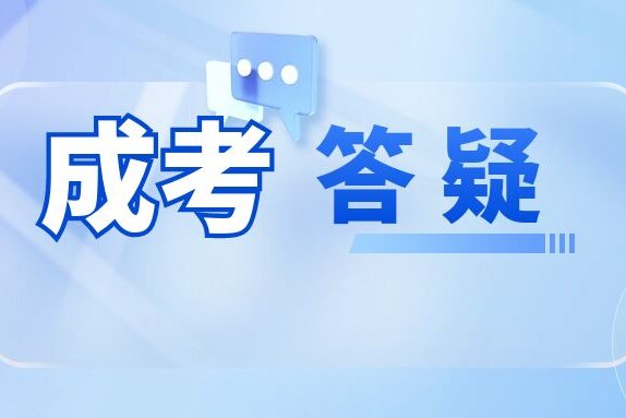 离开学校太久报考云南成人高考难吗?