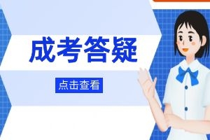 2025年云南成人高考报名截止到什么时候？