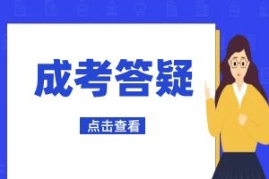 现役军人可以报名云南成人高考吗？