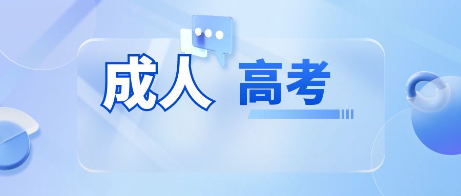 云南成考专升本高数精选考点：二重积分